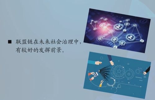 區塊鏈技術驅動產業創新 軟件與信息服務領域的高級研修