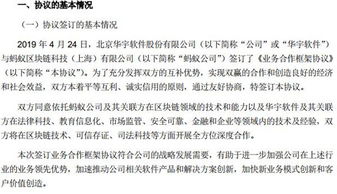 華宇軟件攜手螞蟻公司，共拓區塊鏈技術新藍海