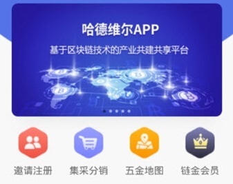 哈德維爾安卓版 探索區(qū)塊鏈技術(shù)與服務(wù)的先鋒平臺(tái)